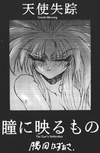 The Eye's Reflection (Tenchi Muyo) [English] cover