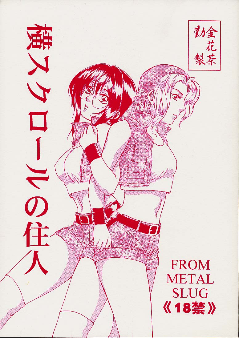 Yoko Scroll no Juunin page 1 full