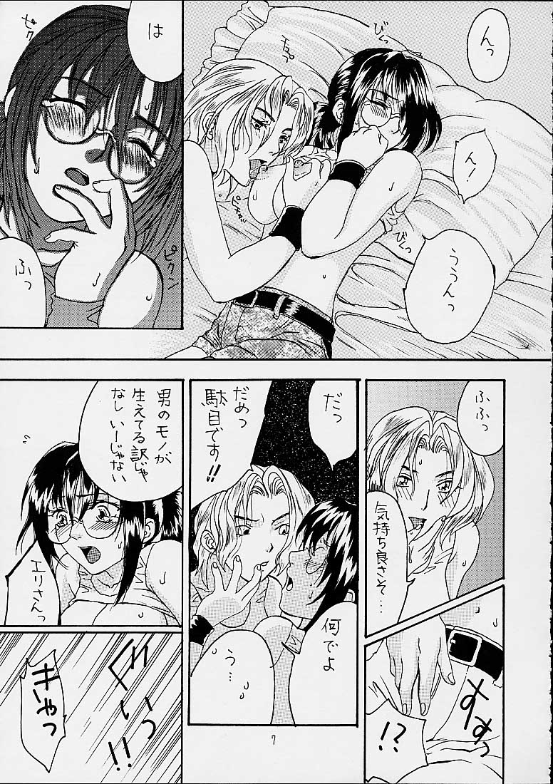 Yoko Scroll no Juunin page 6 full