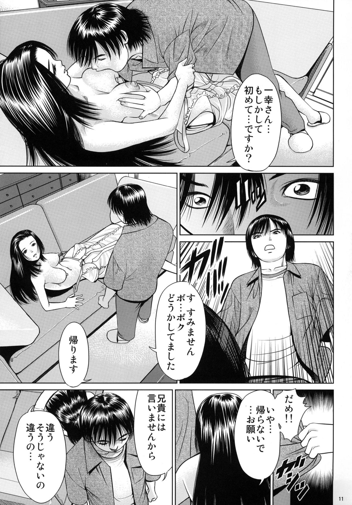Ookami no Esa -Hirugohan- page 11 full