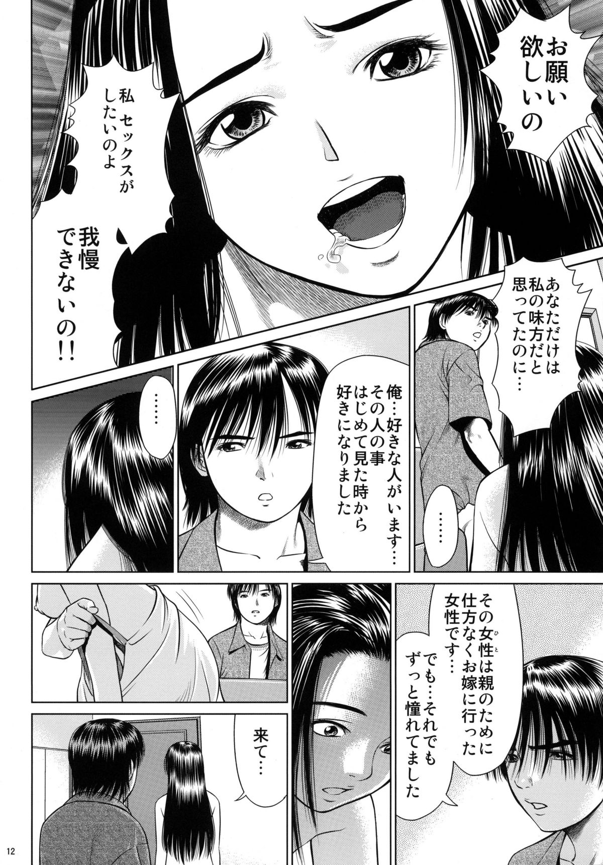 Ookami no Esa -Hirugohan- page 12 full
