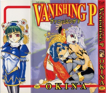 [Okina] Vanishing P cover