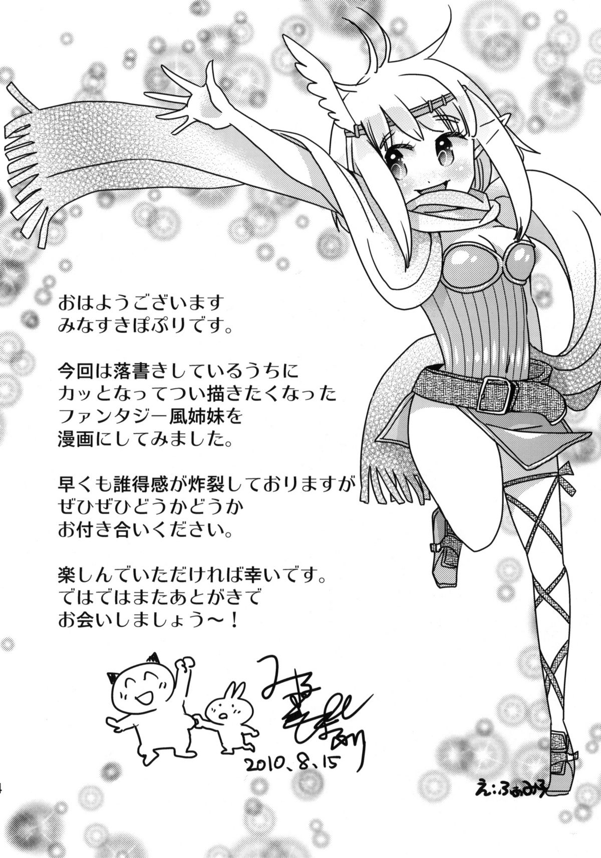 Mimi no Nagai Ane no hou page 3 full