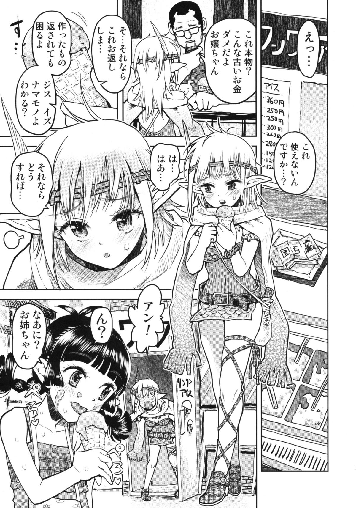 Mimi no Nagai Ane no hou page 4 full