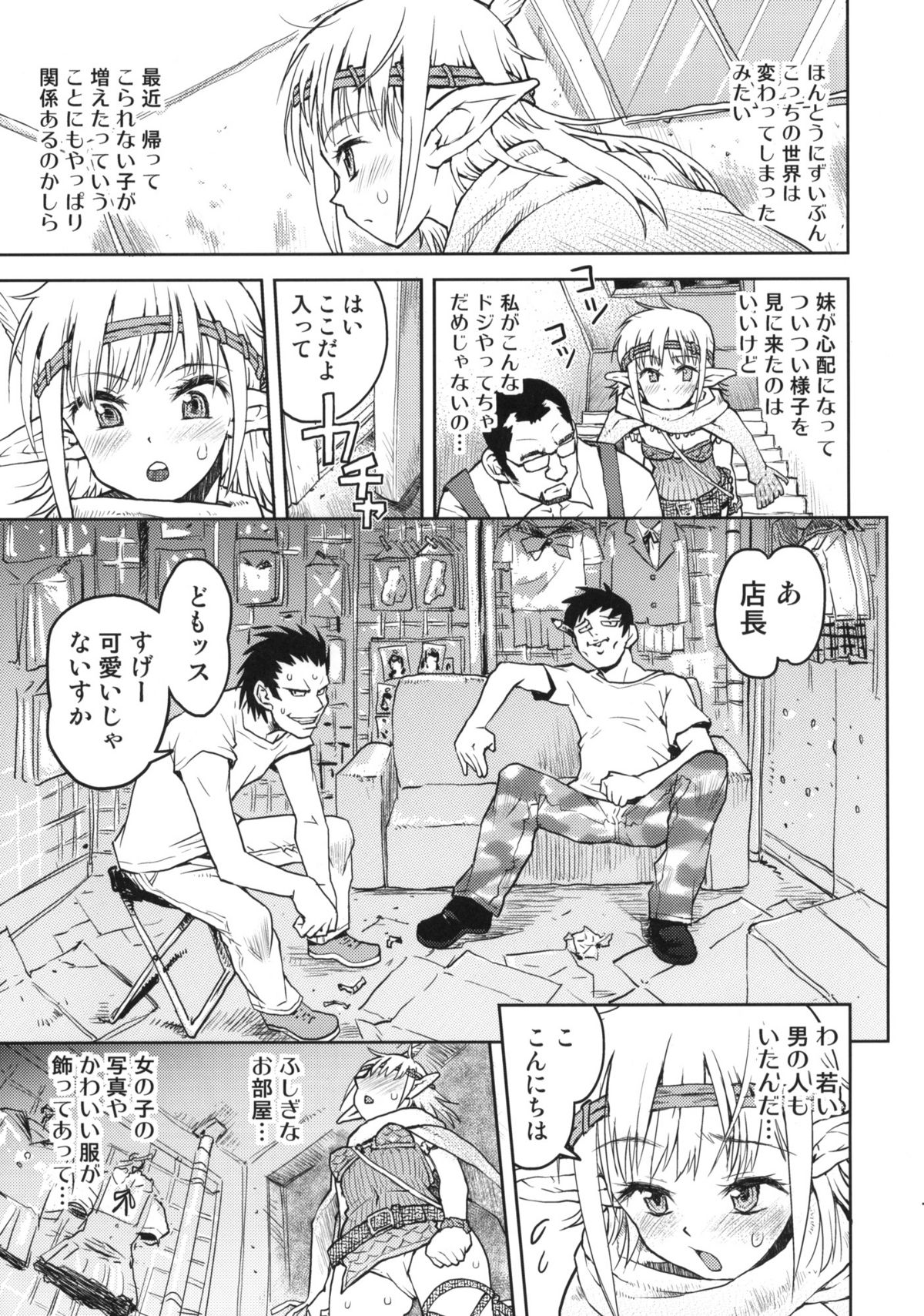 Mimi no Nagai Ane no hou page 6 full