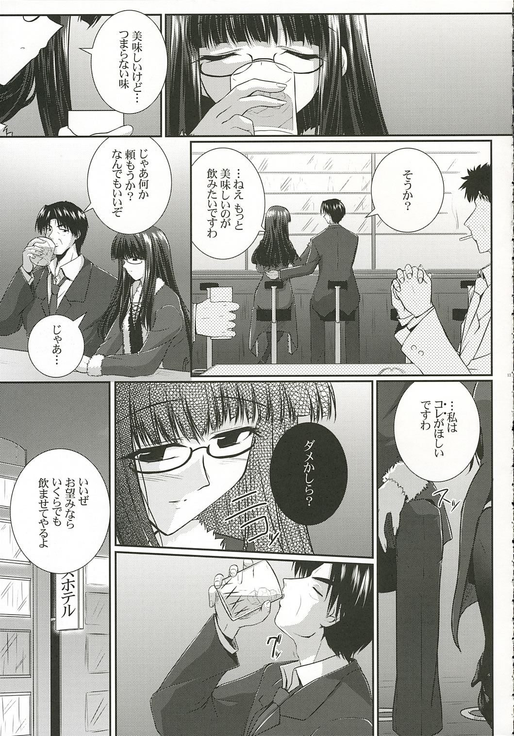 HARD-BOILEDGIRL page 12 full