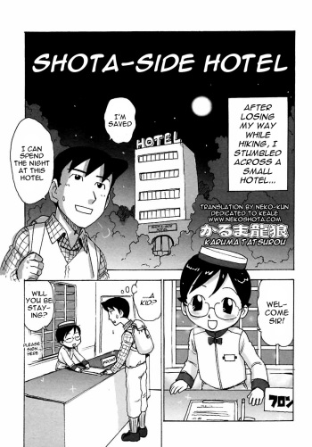 [Karma Tatsurou] Shota Side Hotel (Shounen Ai no Bigaku 6 The Costume Shounen) [English] [Neko-Kun] cover
