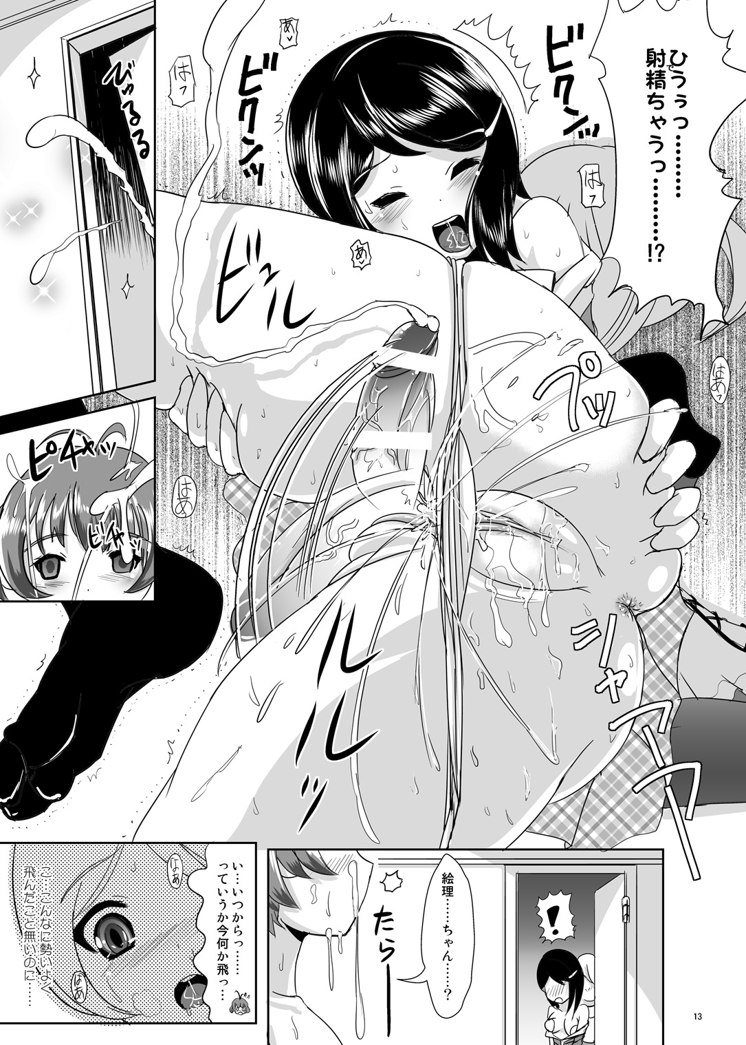 Kando Ryoukou page 12 full
