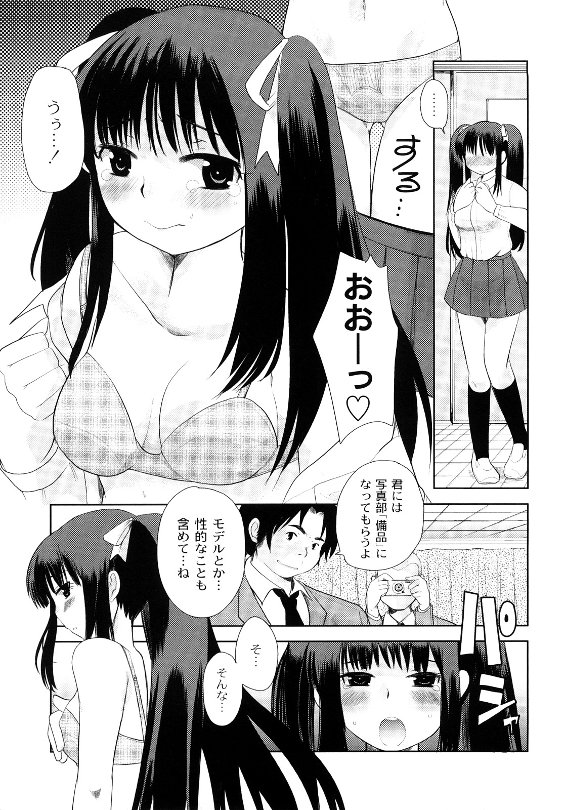 Hentaiteki na Kanojo page 12 full