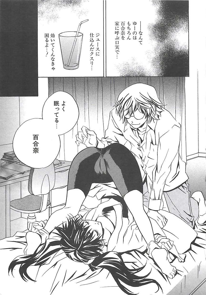 Biyaku Maid -Yuu- page 12 full