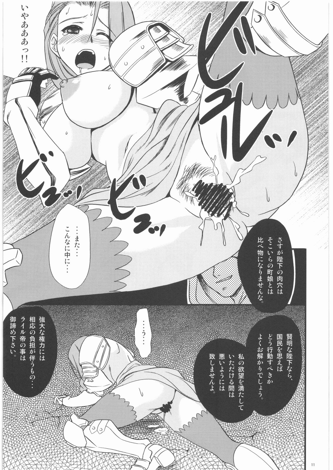 Naku Ribo! page 10 full