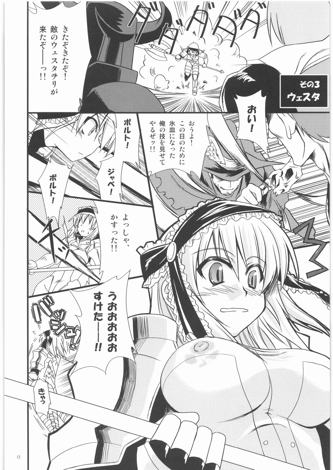 Naku Ribo! page 11 full