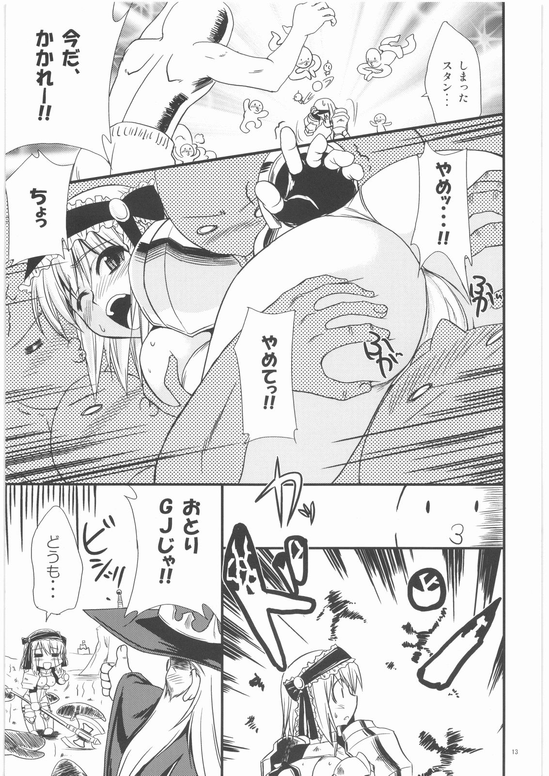 Naku Ribo! page 12 full