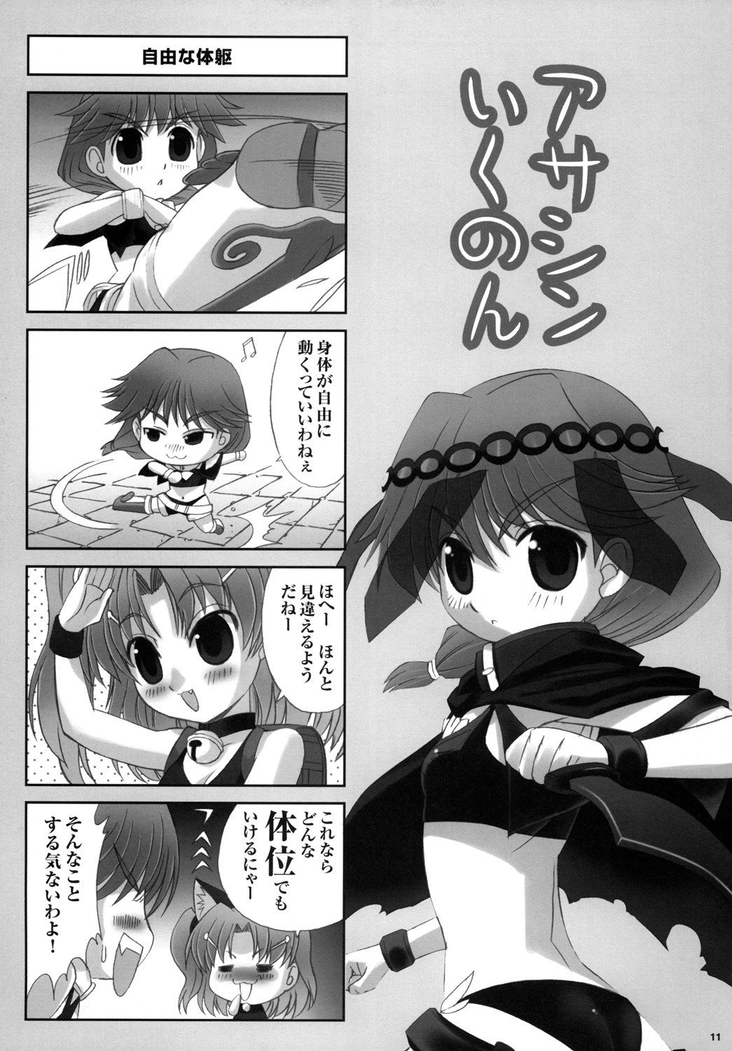 IKUNON! page 12 full