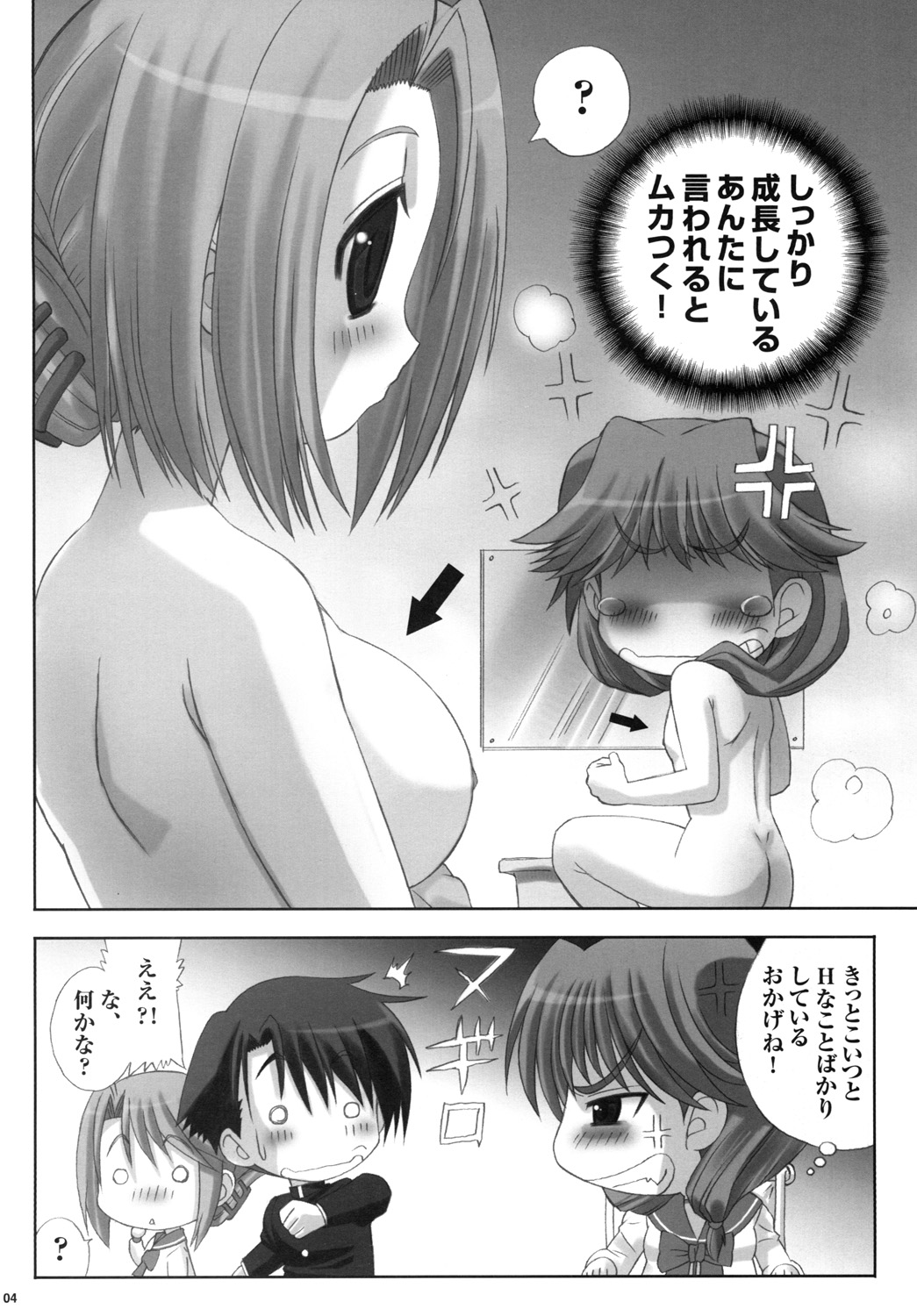 IKUNON! page 5 full