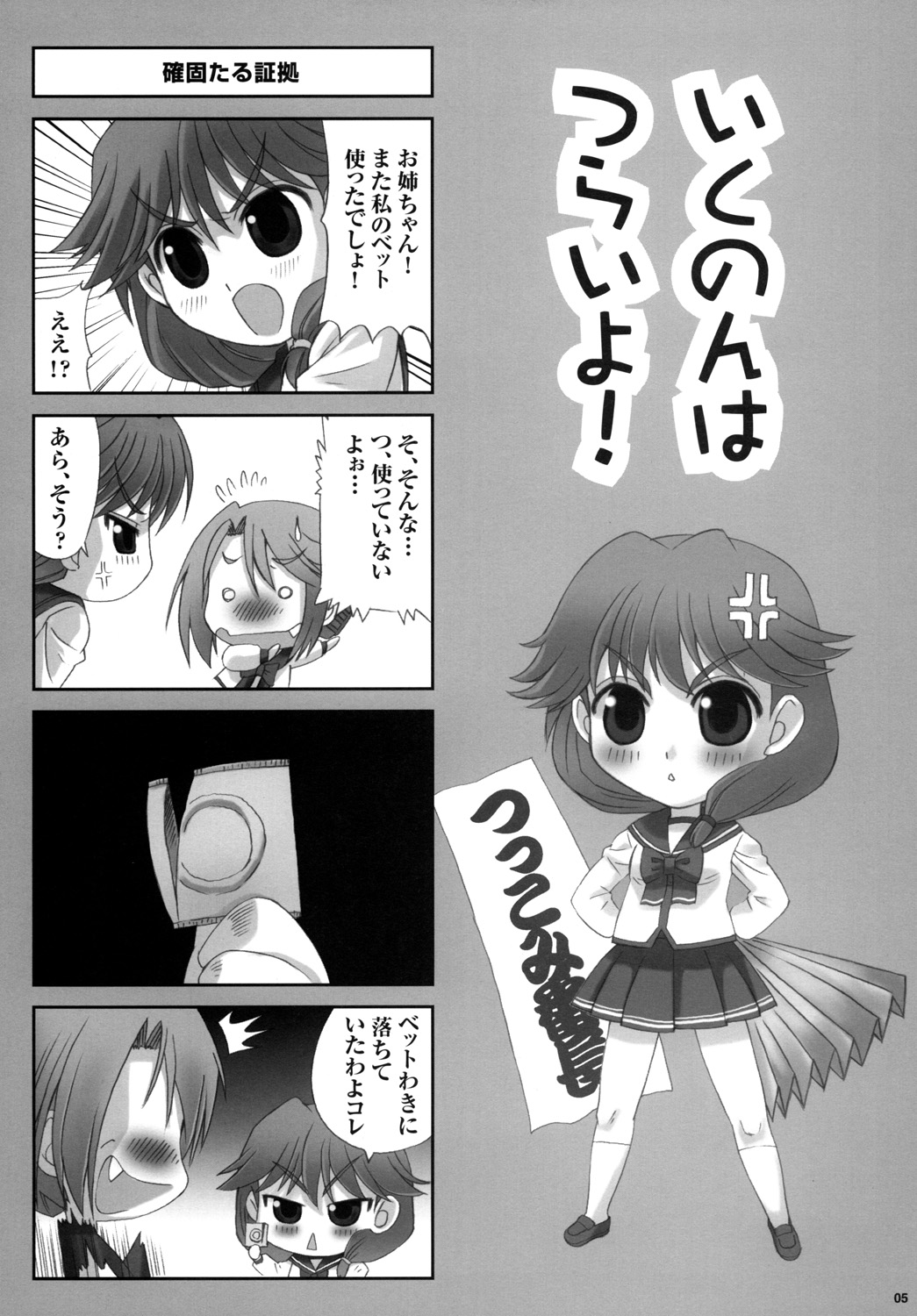 IKUNON! page 6 full