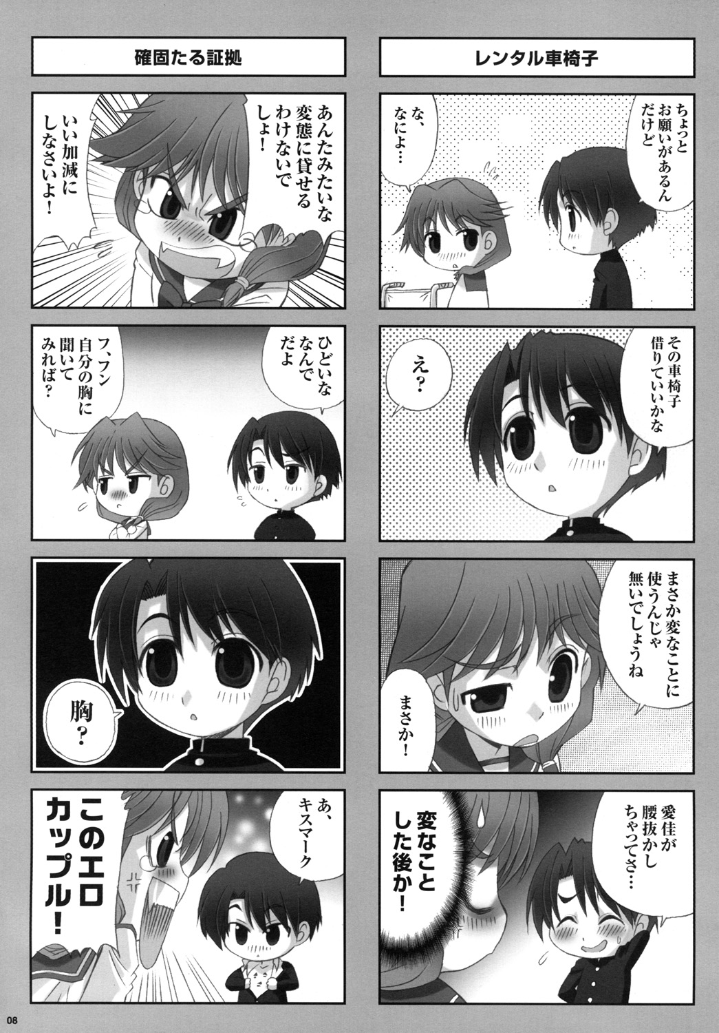 IKUNON! page 9 full