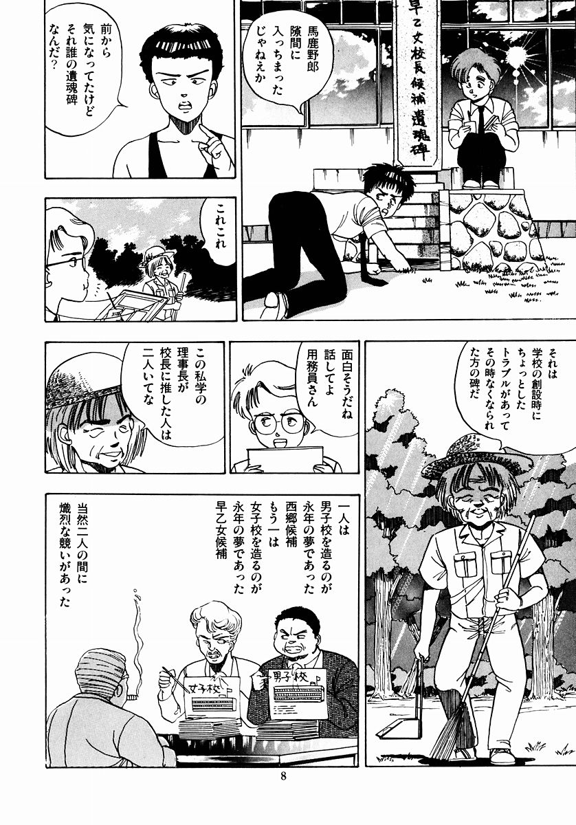 Oh! Parallel School page 11 full