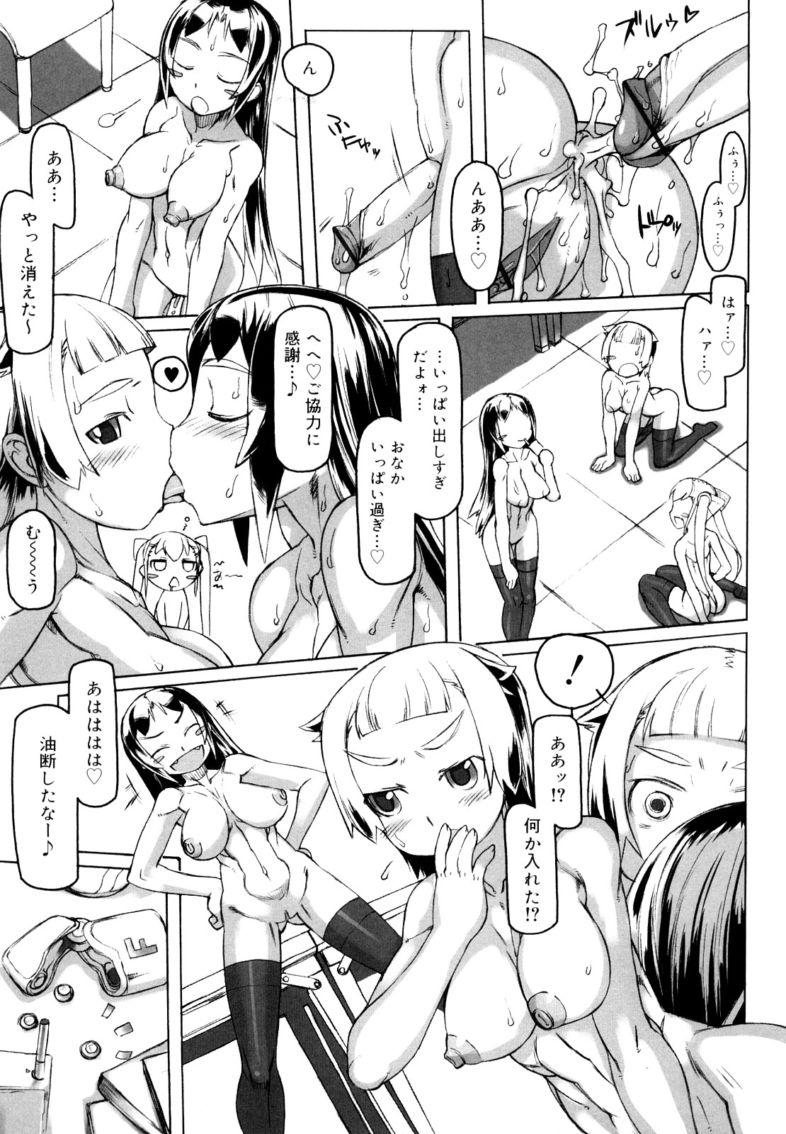 F no Yuuwaku page 11 full