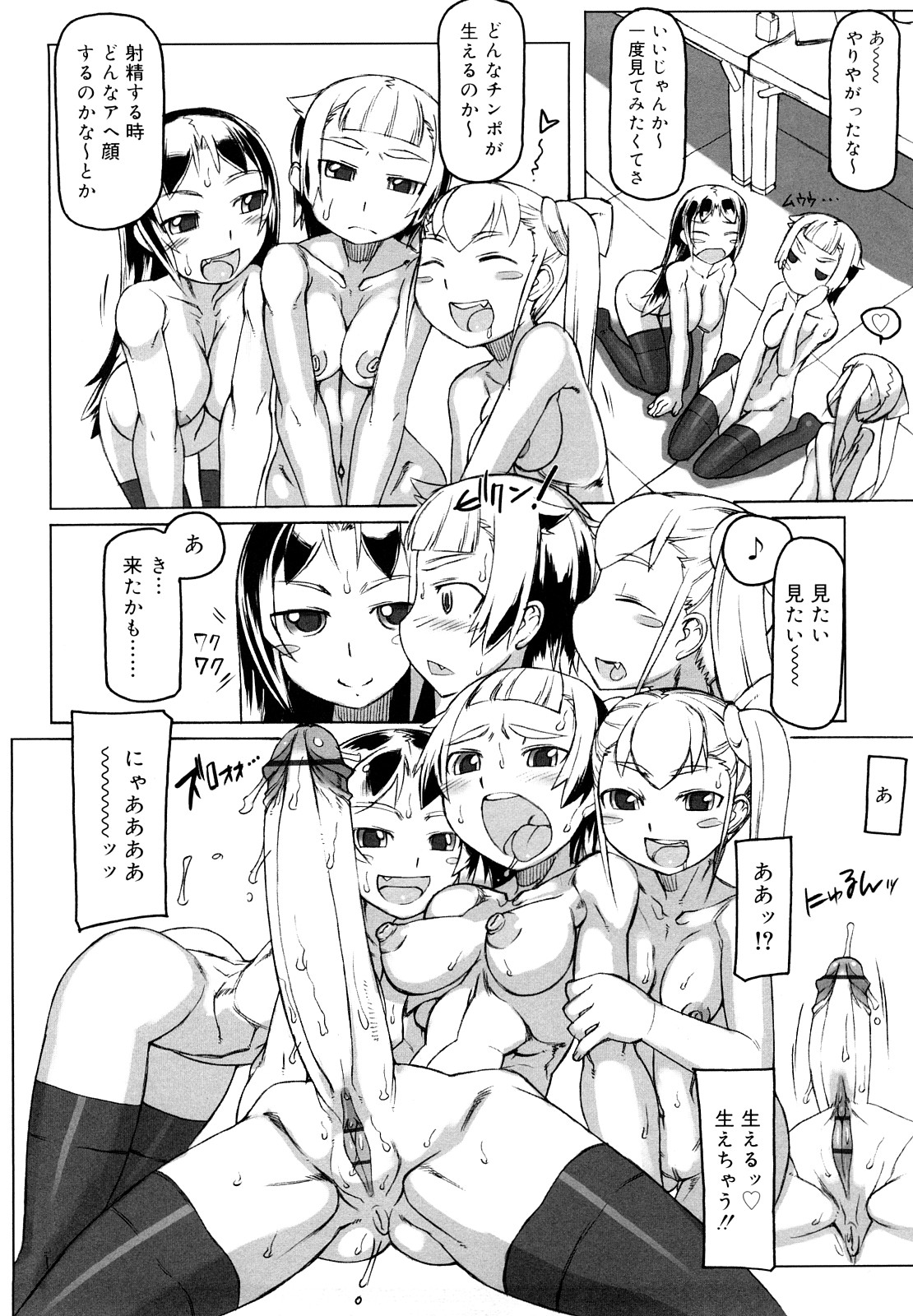 F no Yuuwaku page 12 full