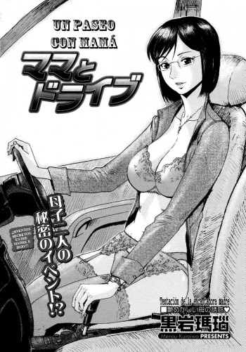 [Kuroiwa Menou] Mama to Drive | Un Paseo Con Mamá (COMIC Megastore H 2007-10) [Spanish] [ReverieM] cover