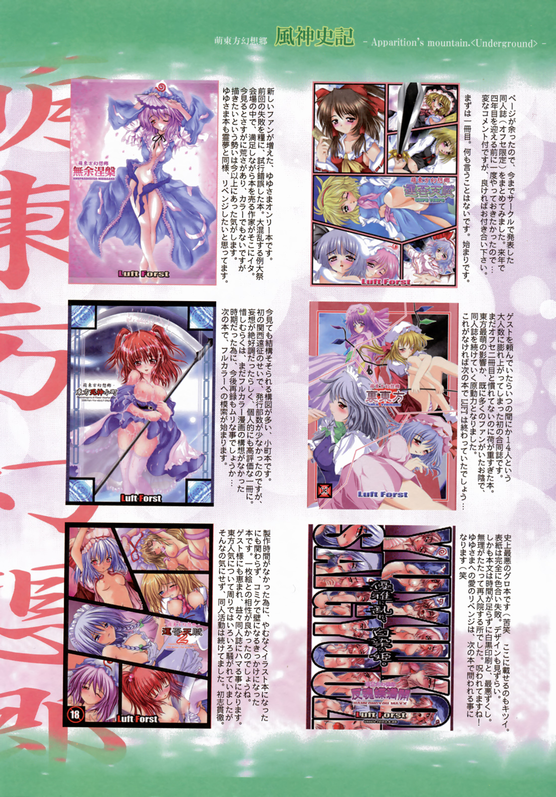 Moe Touhou Gensoukyou - Fuujinshiki page 11 full