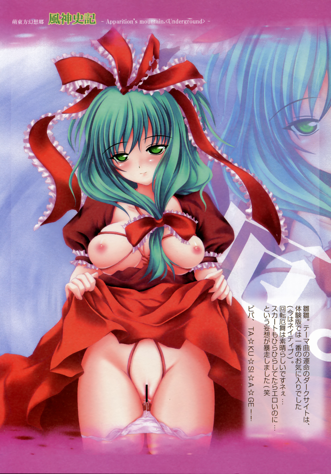 Moe Touhou Gensoukyou - Fuujinshiki page 4 full