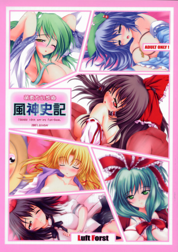(C73) [Luft Forst (KAZAMI Rei)] Moe Touhou Gensoukyou - Fuujinshiki (Touhou Project) cover