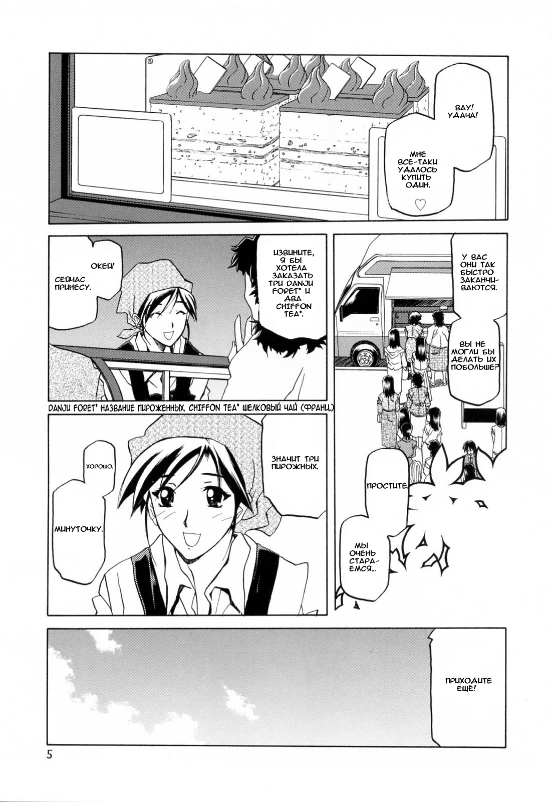 Sougetsu no Kisetsu | Сезон бледной луны Ch. 1 page 7 full