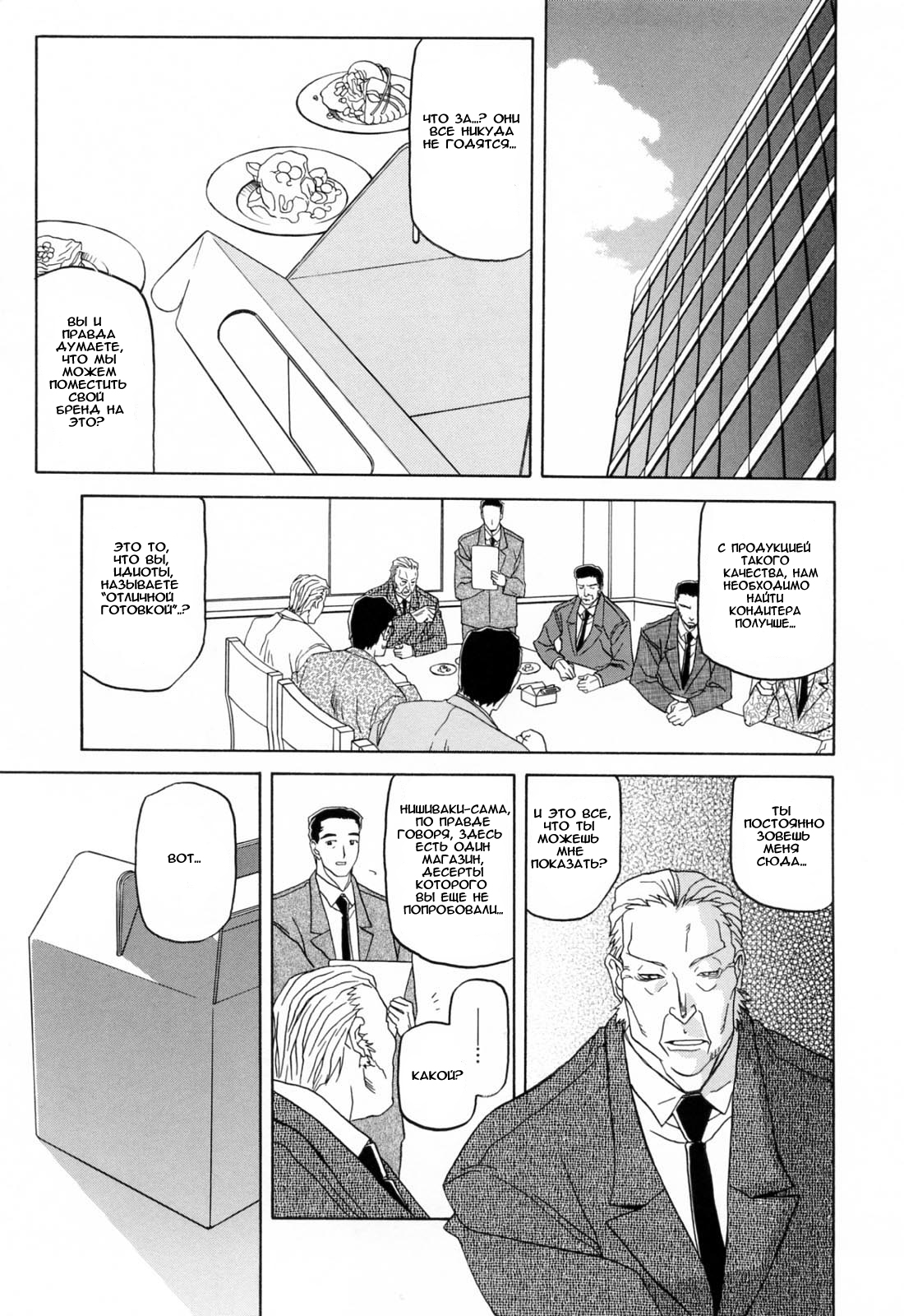 Sougetsu no Kisetsu | Сезон бледной луны Ch. 1 page 9 full