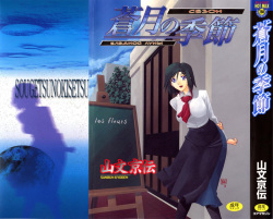 Sougetsu no Kisetsu | Сезон бледной луны Ch. 1