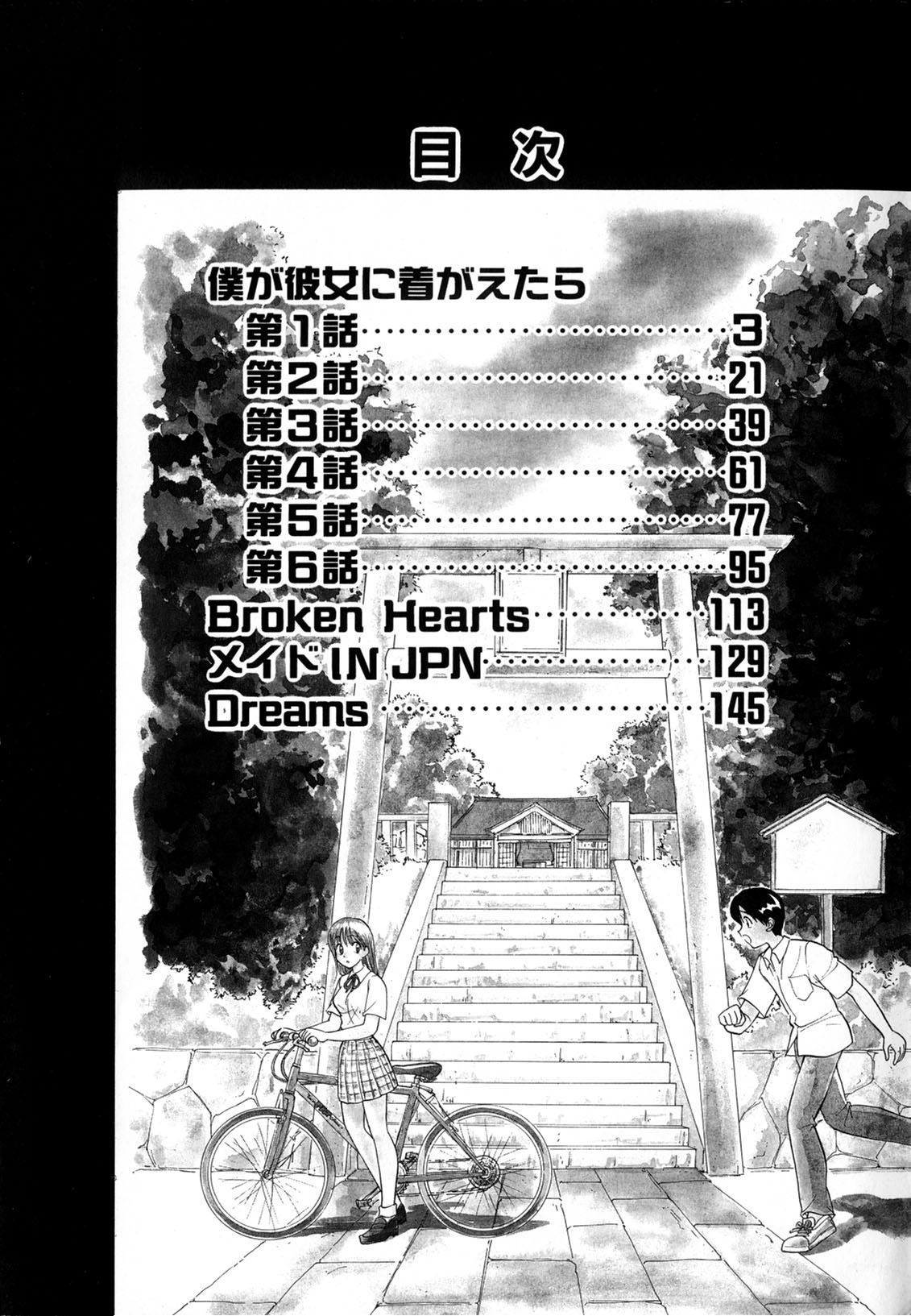 Boku ga Kanojo ni Kigaetara page 3 full