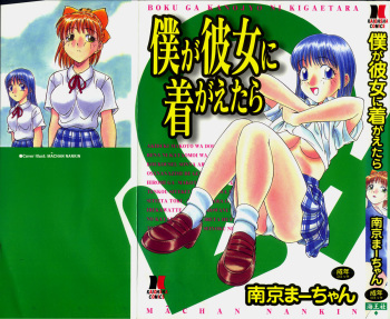 [Nankin Maachan] Boku ga Kanojo ni Kigaetara [English] [Dr Ishiba] cover