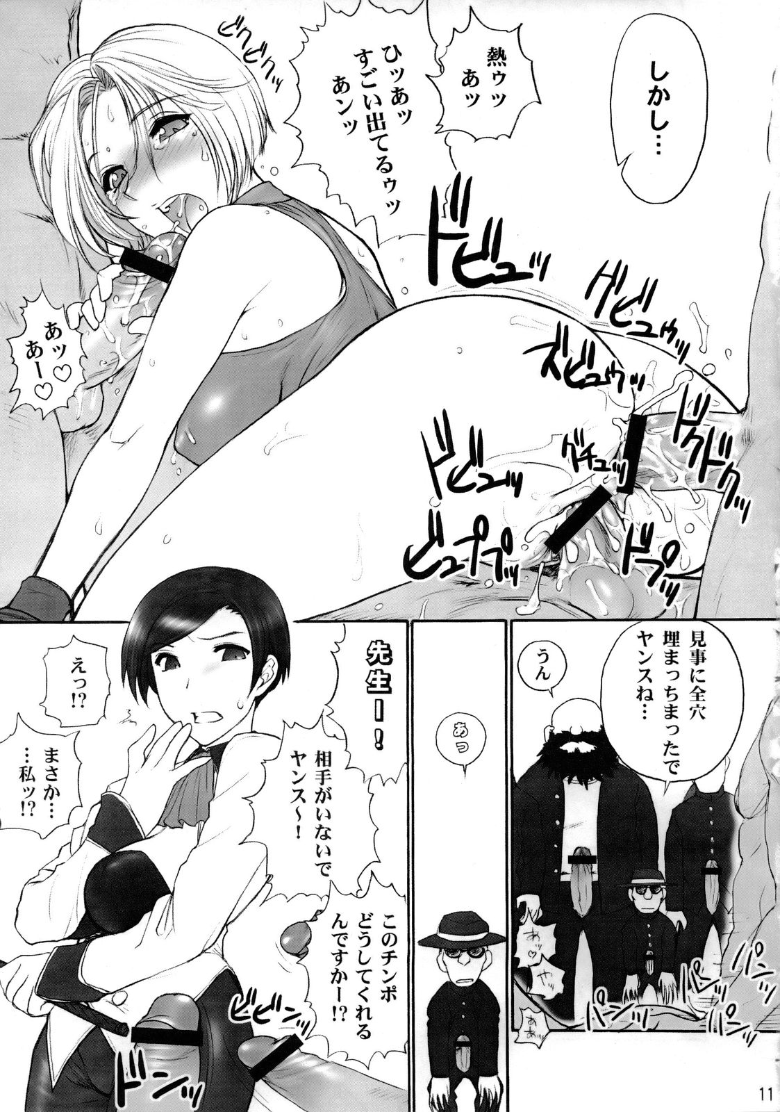 CHORODASI REQUiEM page 12 full