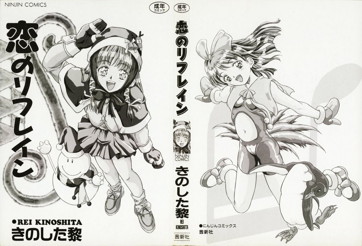 Koi no Refrain page 2 full
