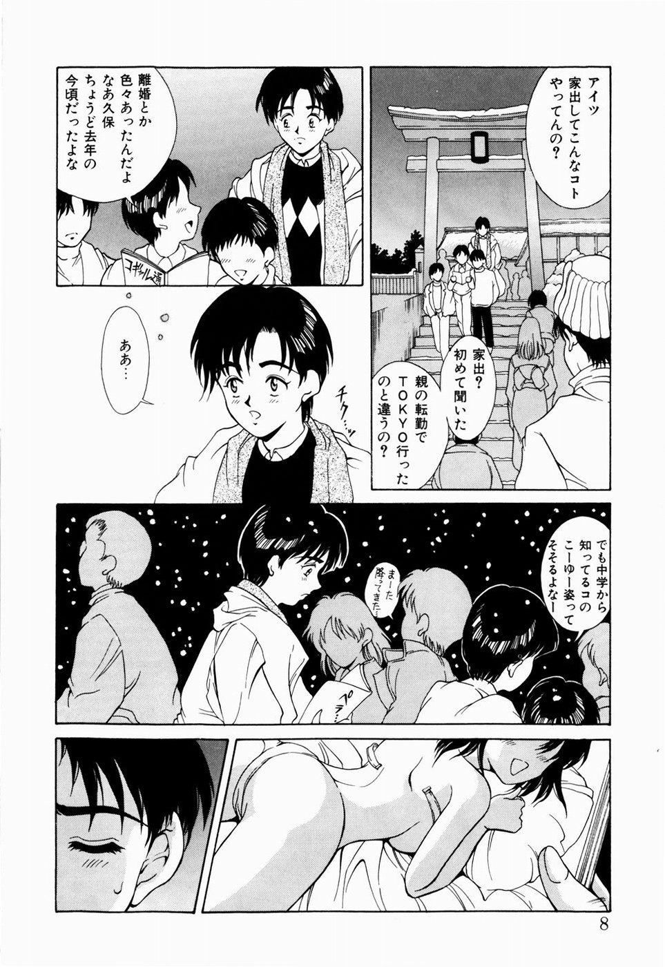 Koi no Refrain page 6 full