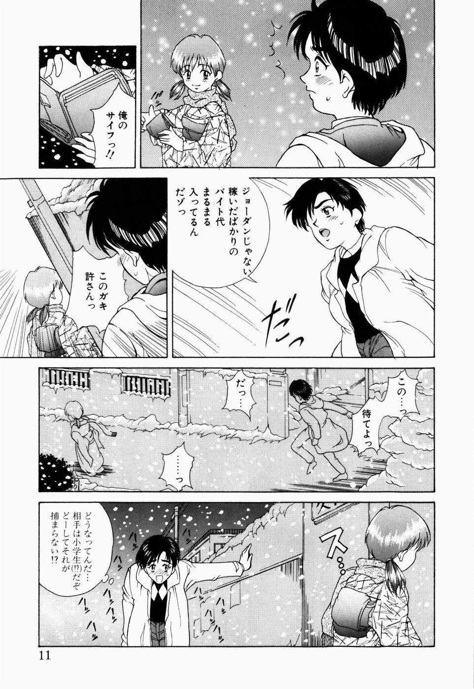 Koi no Refrain page 9 full