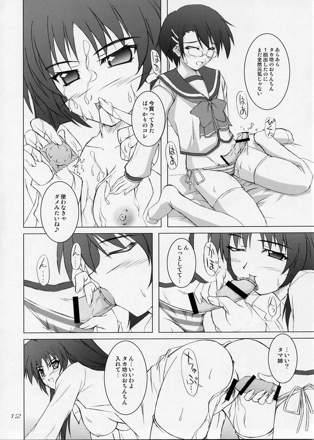 SECRET HEART page 11 full