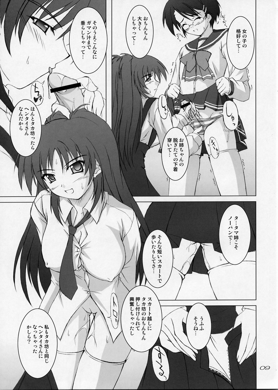 SECRET HEART page 8 full