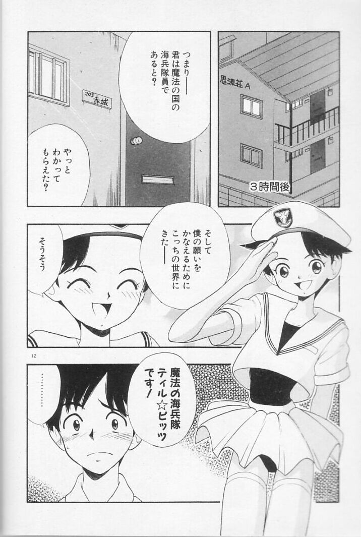 Magical Navy Deiru Pittsu page 12 full
