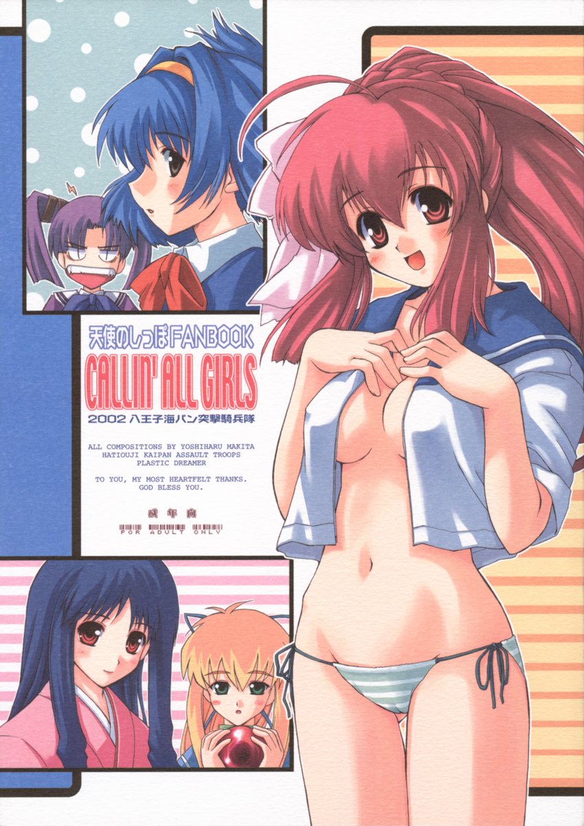 Tenshi no Shippo Fanbook Callin' All Girls page 1 full