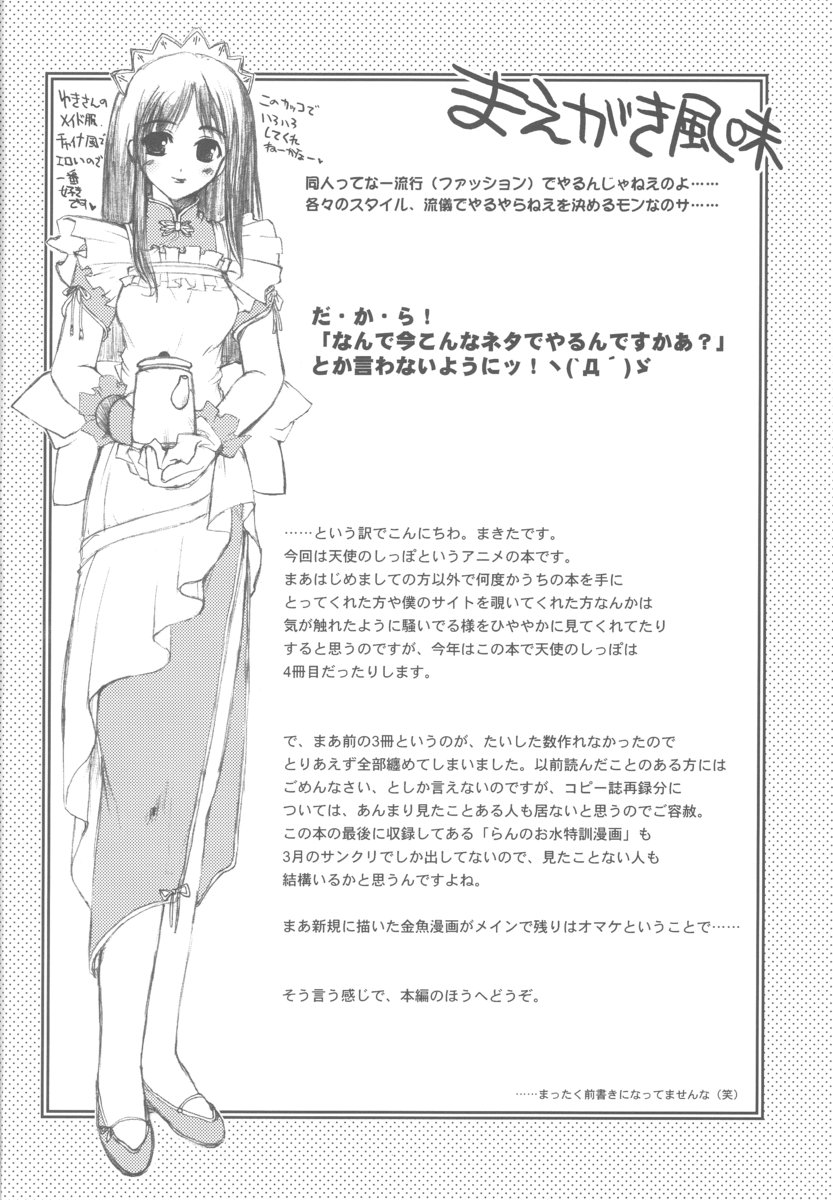 Tenshi no Shippo Fanbook Callin' All Girls page 3 full