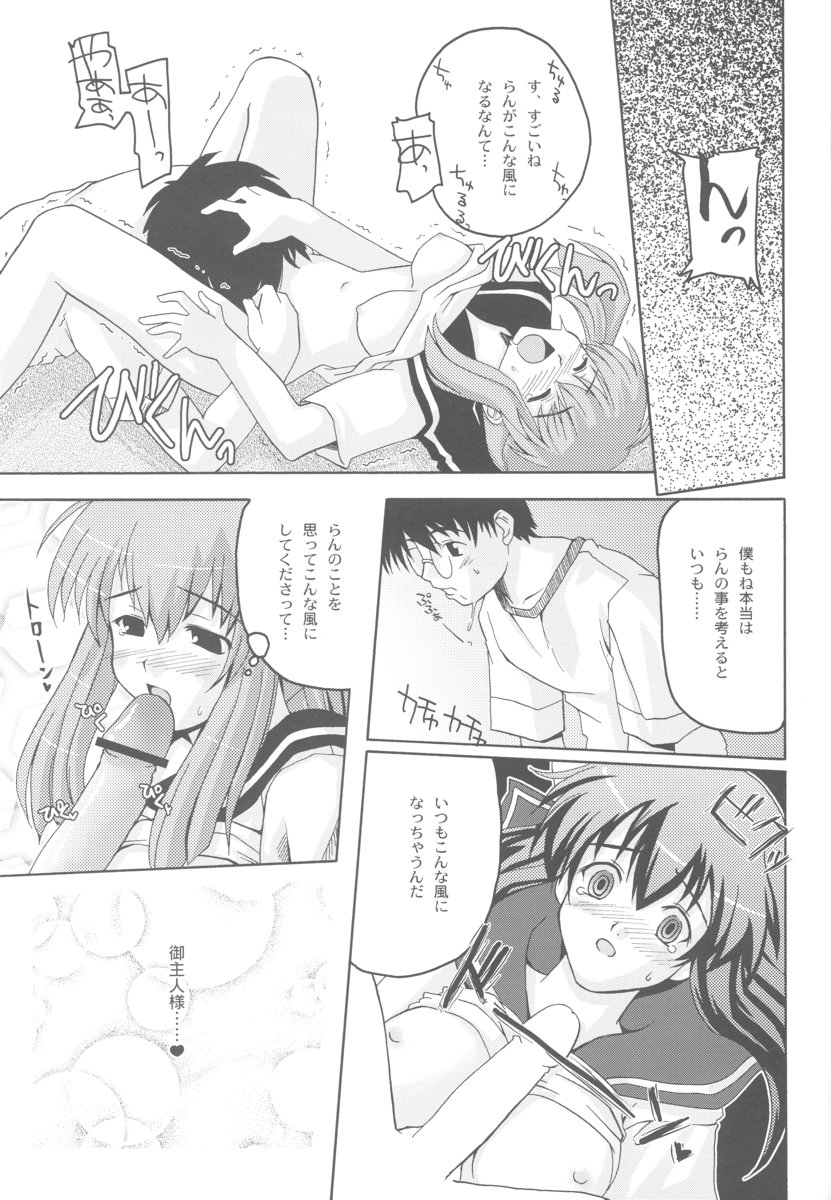 Tenshi no Shippo Fanbook Callin' All Girls page 8 full