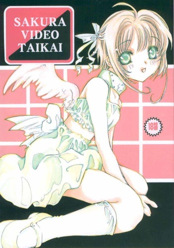[KOTORIKAN (MOKAMOKA)] SAKURA VIDEO TAIKAI (Card Captor Sakura) cover