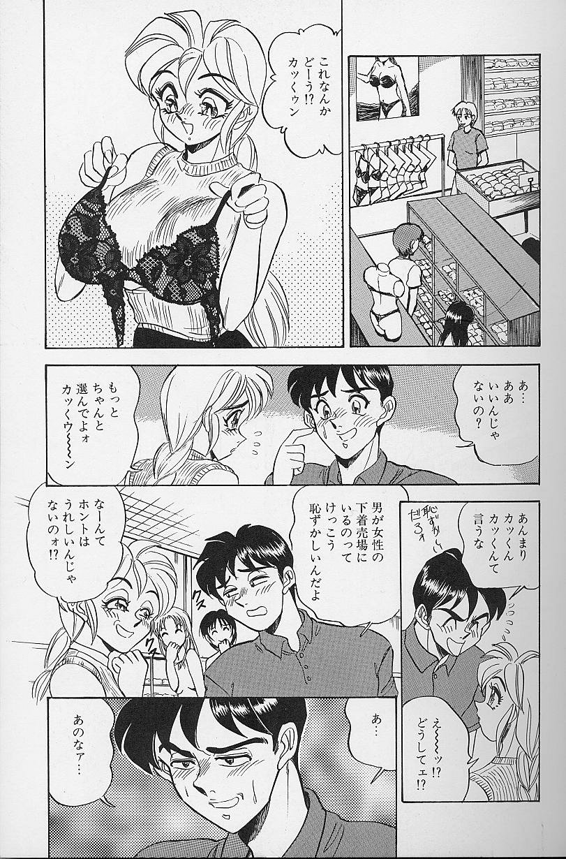 Wakazuma Bonyuu Play page 12 full