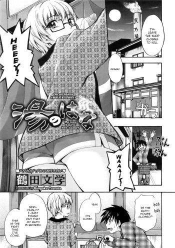[Tsuruta Bungaku] Yu no Hana | Bath Flower (COMIC Megastore 2009-05) [English] {AntiAgingAnon} [Decensored] cover