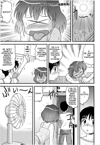 [Juan Gotoh] Imouto wa Bitch | My Little Sister's A Bitch (COMIC Masyo 2009-08) [Russian] [Abunomaru] cover