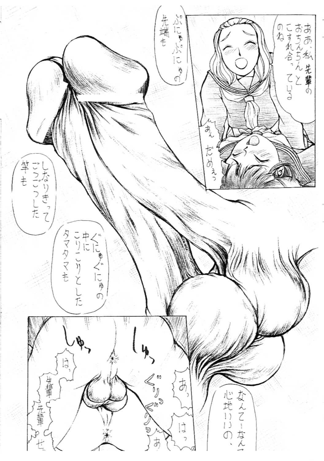 Sakuragai Space Chinpo Bancho page 11 full