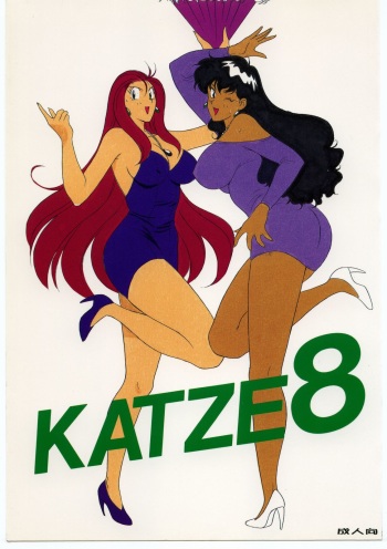 [Moriman Sho-Ten (Various)] KATZE 8 (Various) cover