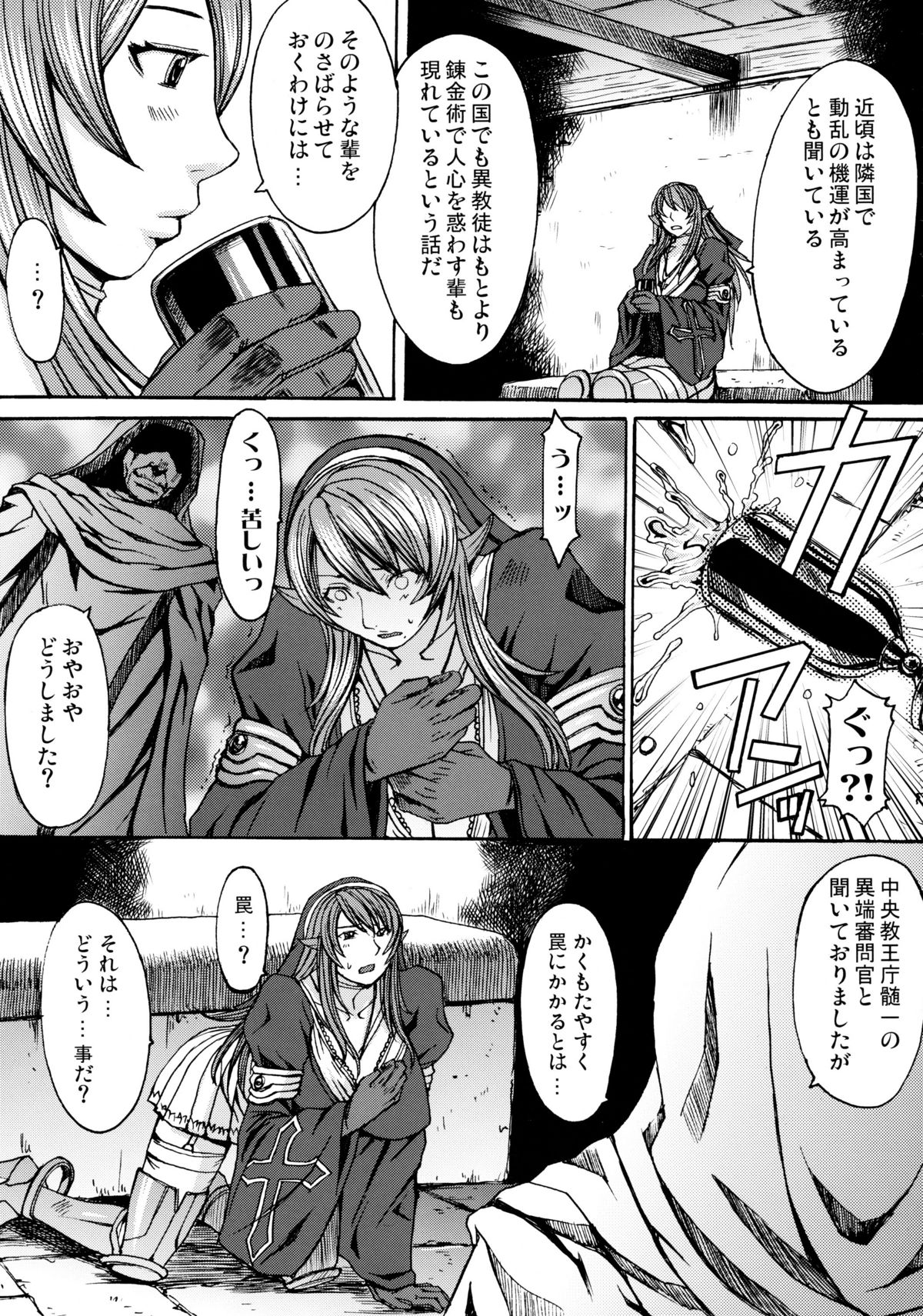 Funkei! Funkei! Mata Funkei!! page 12 full